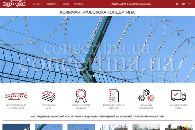Новий сайт Концертина